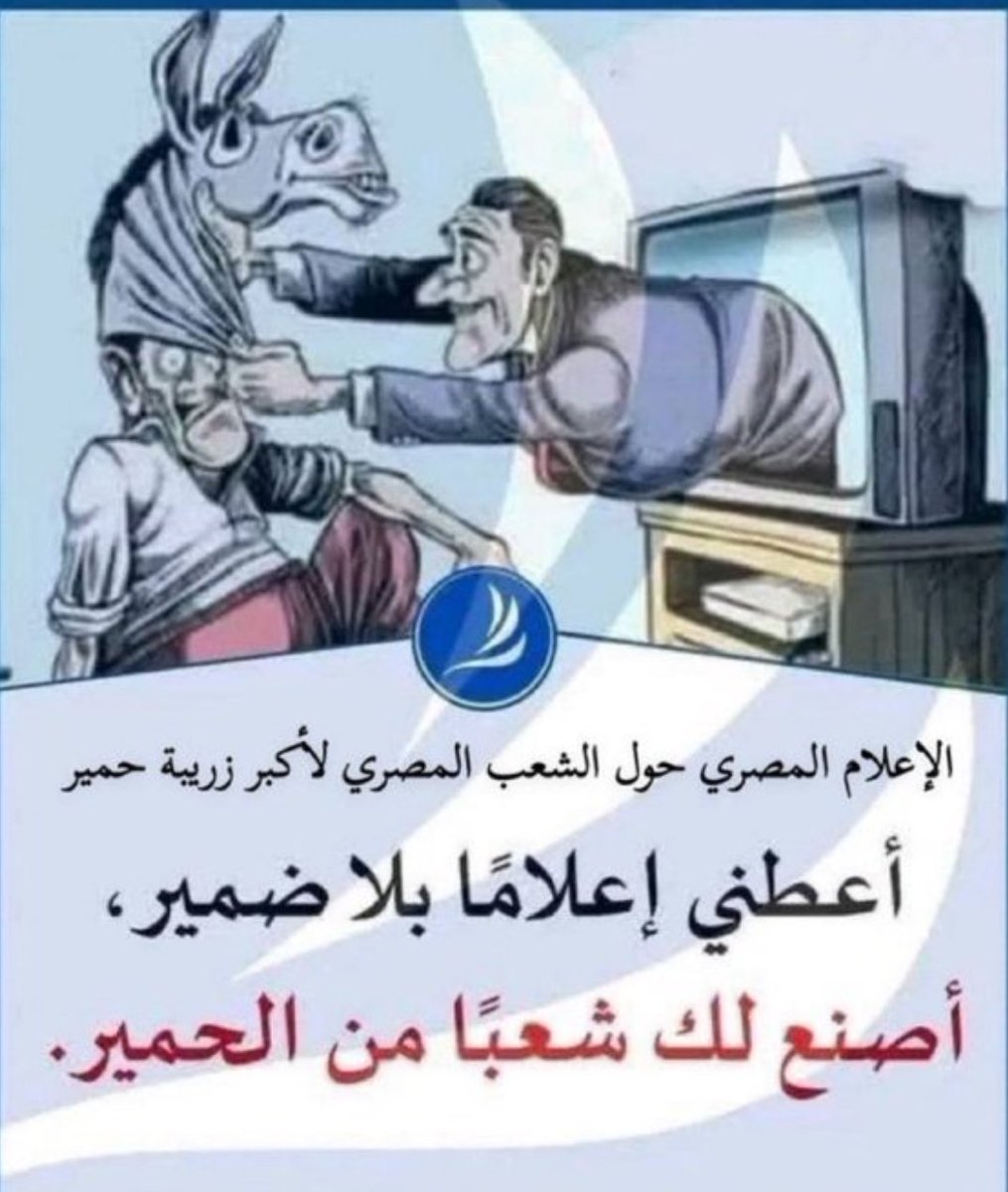msd666's tweet photo. @MinaThePharaoh هذولا  اموين بني اميه انت مين يامينا وشعب مصر مجرد تجمع بشري مخلوق من خليط نطف مستعمرات سابقه ناطقين باللغه العربيه فقط لا اصل لكم
ولا تزعل من السيسي هو نموذج من اي فسيخي 
انت لا تحط نفسك لا مع السورين والخليج ولا السودانين انتبه هذولا اهل كرامه وعزه وهذا مالاتملكه عزيزي الفسيخي https://t.co/xb0UnBQoI9