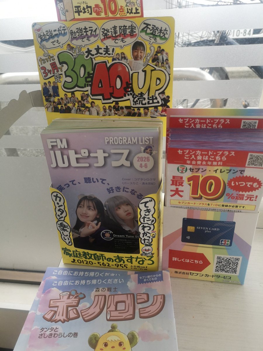 ドリーム放送局FMルピナス86.0MHz【公式】 tweet media