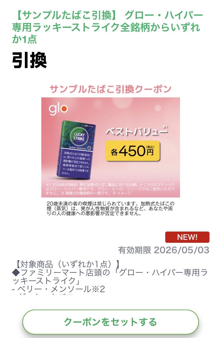 numbur9jp's tweet image. ファミペイアプリ

グロー・ハイパー専用
ラッキーストライク全銘柄
いずれかタバコ１つ
無料引換クーポンのコード

ギフトを受け取る
↓
yRhPXhiHFfAAD

ファミペイアプリを
登録していない人は
下記のコード入力すると
ファミマポイント100円分貰えるよー

ギフトを受け取る
↓
8vl9xc2491wf9puhj