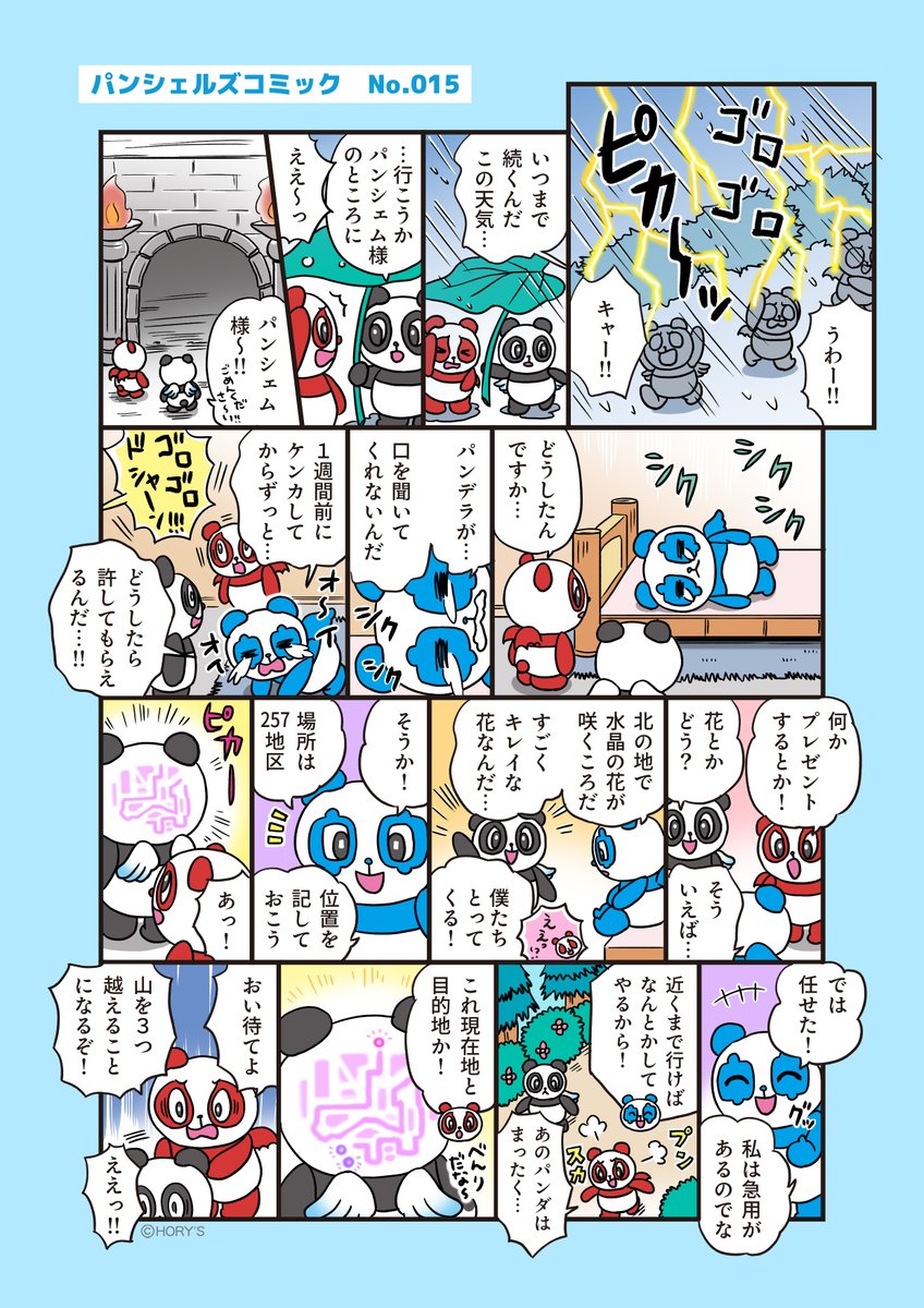 パンシェル【公式】 tweet media