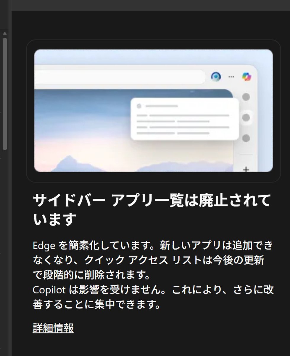 webmaniasns's tweet photo. Edgeくんサイドパネル廃止はあかんですよ... https://t.co/TZaEcgSxvl