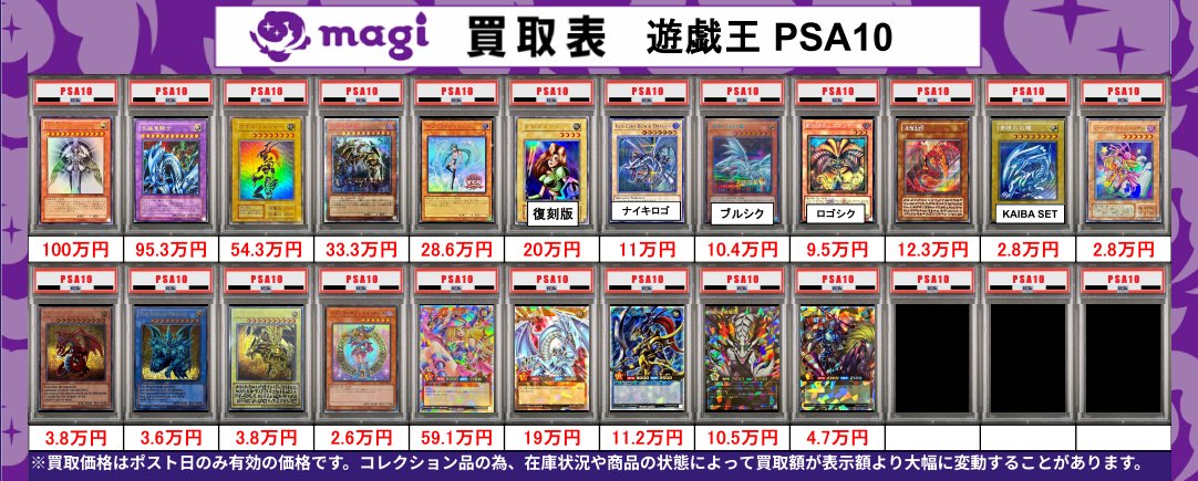 遊戯王 買取情報】 PSA10買取表になります！ PSA10 光の創造神