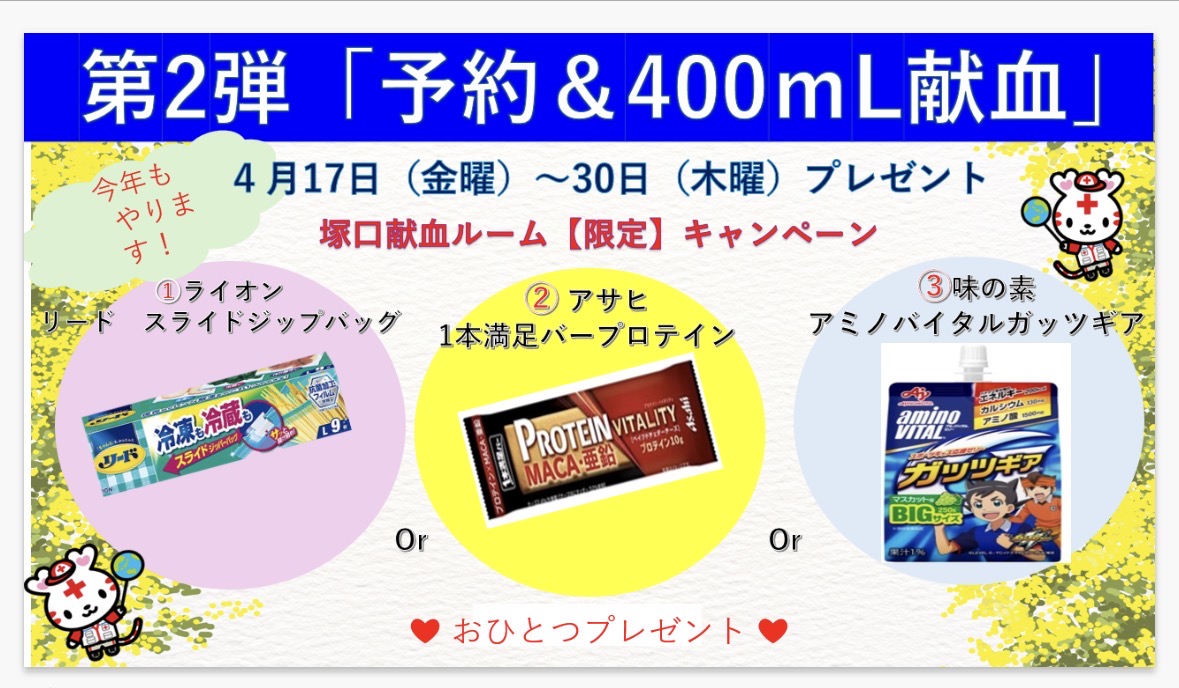 kenketsu_sansan's tweet image. おはようございます！
本日も晴天☀️お散歩日和🚶‍♀️
お出かけついでに献血はいかがですか？

予約状況
#400mL献血　9名様　終日大歓迎🙏
#成分献血　25名様　15時以降🈳有

イベント
『予約＆400mL献血🩸』
『火・水限定　ときめき応援📣』

予約は【#ラブラッド】や電話(0120-429-141)まで❗️