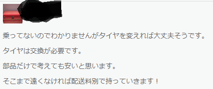 ロードバイクの取引なんだけど、譲渡証明ありますか？ って聞いて回答