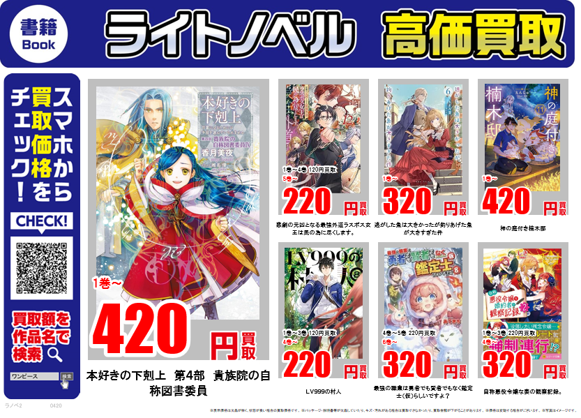 ライトノベル ｜高価買取情報 古本市場では話題のライトノベルを高価