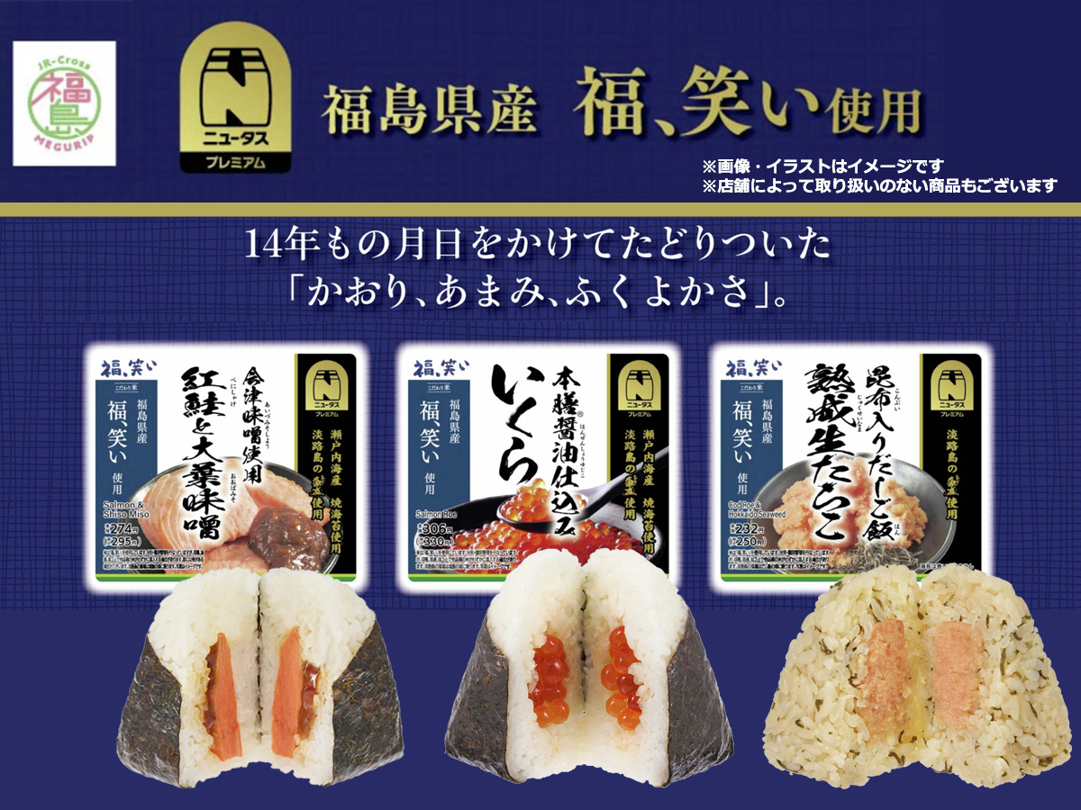 福島のお米土曜、日曜限定 🟩🟥エキナカ地域フェア「福島MEGURIP」🟥🟩 本日4/28(火)～福島県産