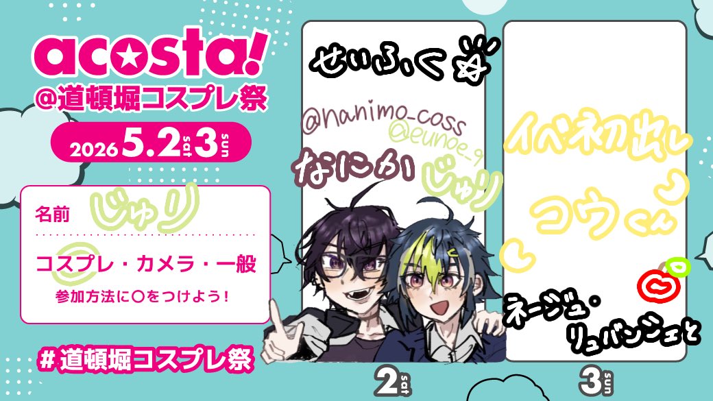 樹 a！道頓堀両日 tweet media