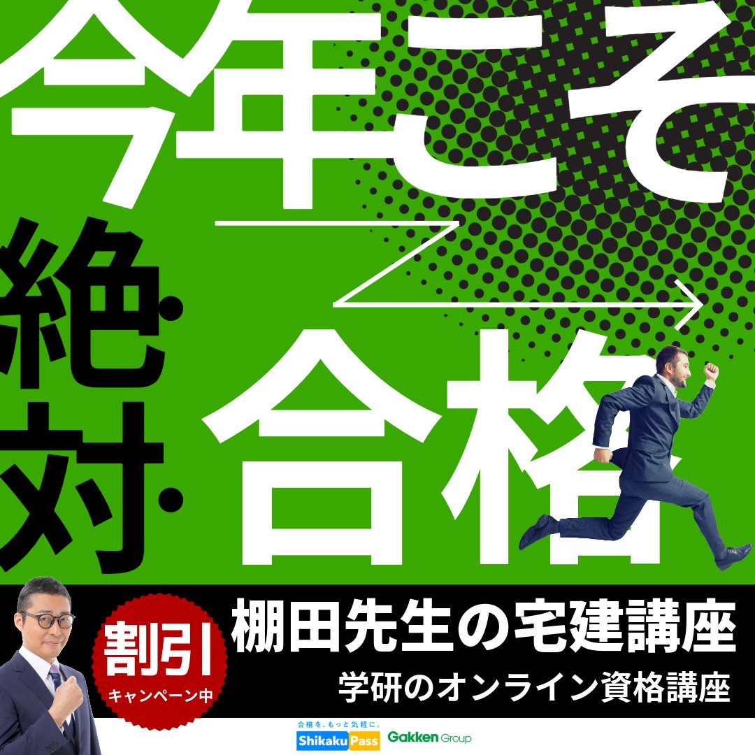 学研の資格学習🌸Shikaku Pass（公式） (@shikaku_pass_gl) / Posts / X