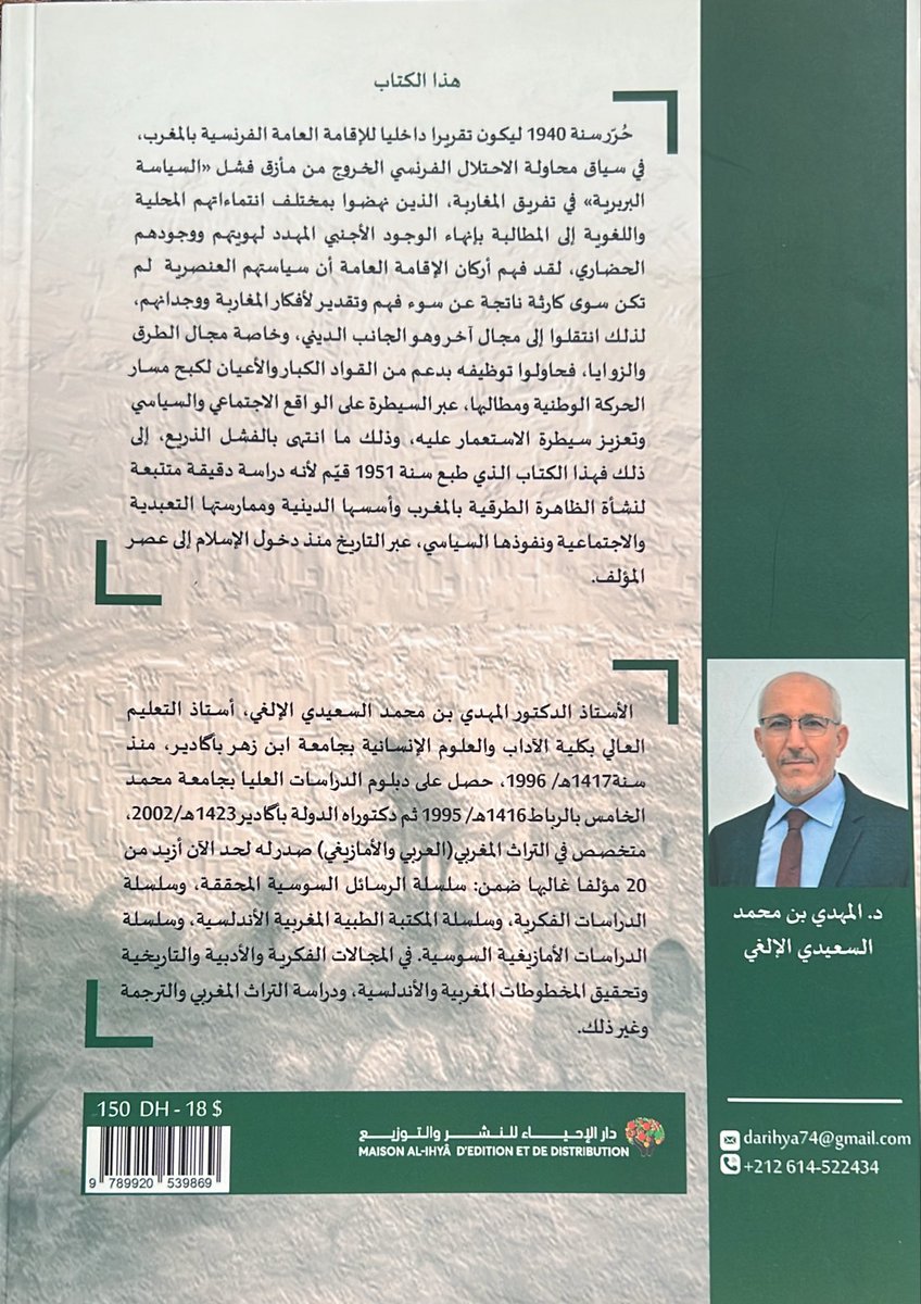 د. المهدي بن محمد السعيدي Phd Elmahdi Saidi tweet media