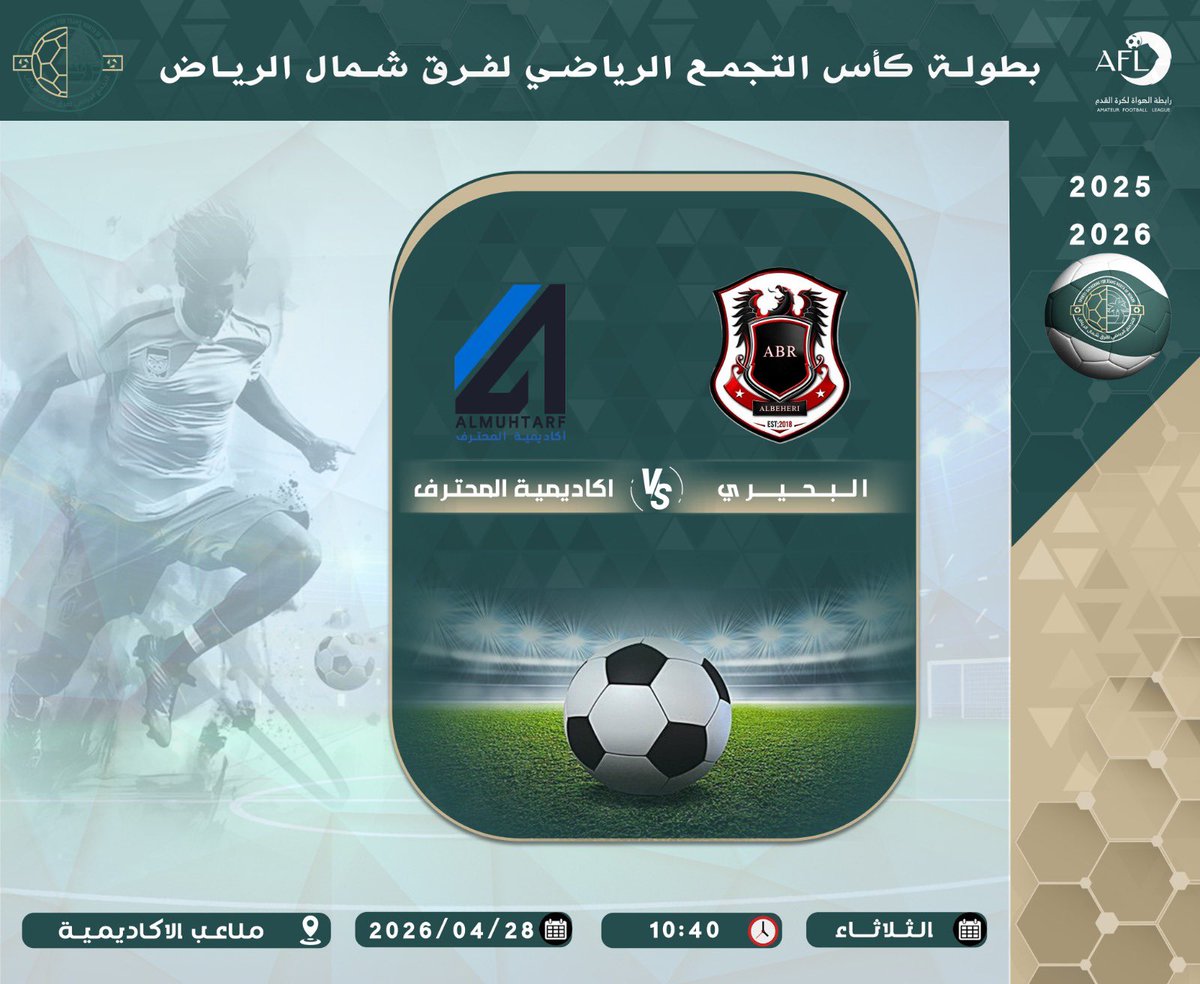 التجمع الرياضي لفرق شمال الرياض tweet media