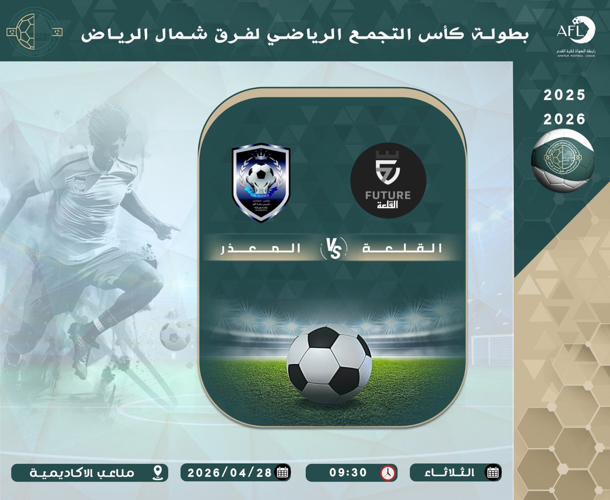 التجمع الرياضي لفرق شمال الرياض tweet media