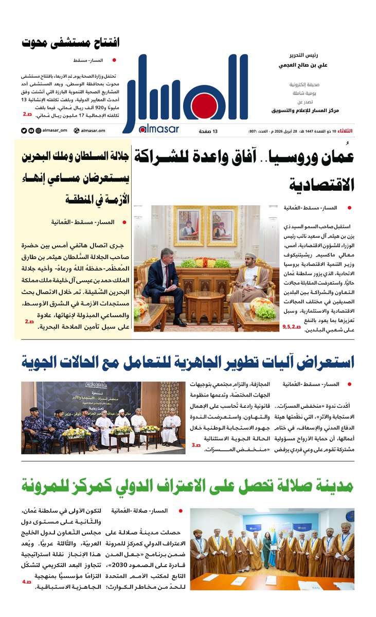 صحيفة المسار | Al Masar tweet media