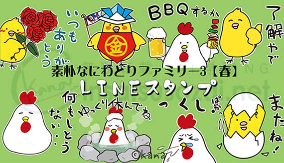 おはようございます🌞#LINEスタンプ
#にわとりの日 にわとり春スタンプあります🐔
素朴なにわとりファミリー3【春】
line.me/S/sticker/3338…
こどもの日や母の日に使えるものも入ってますので宜しければ是非😊
夏のにわとりも作成中です
朝寒いな‥今日も体調管理気を付けて、よい一日を🍀