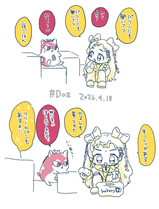 手元にあるパン屋さんの購入品を次々と自慢してくれるパリンちゃん、過去の言動でもTOP10に入るくらい児童感強かった 