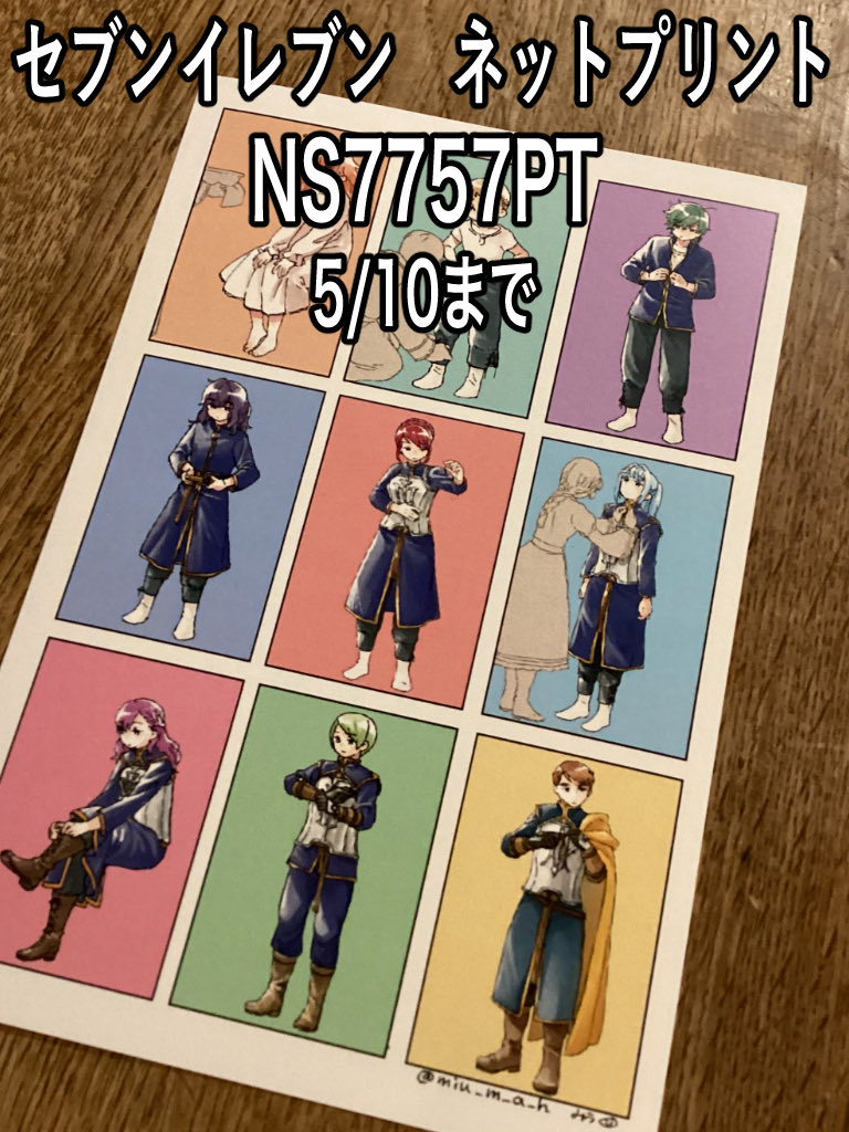 ちょっと試しにネップリしてみましたがもし欲しい方いたらお気軽にどうぞ〜
セブンイレブンのみ、ハガキサイズ60円　〜5/10です