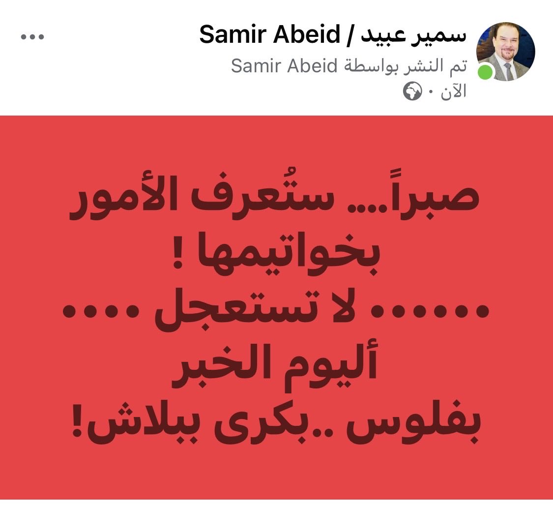 Samir Abeid / سمير عبيد tweet media