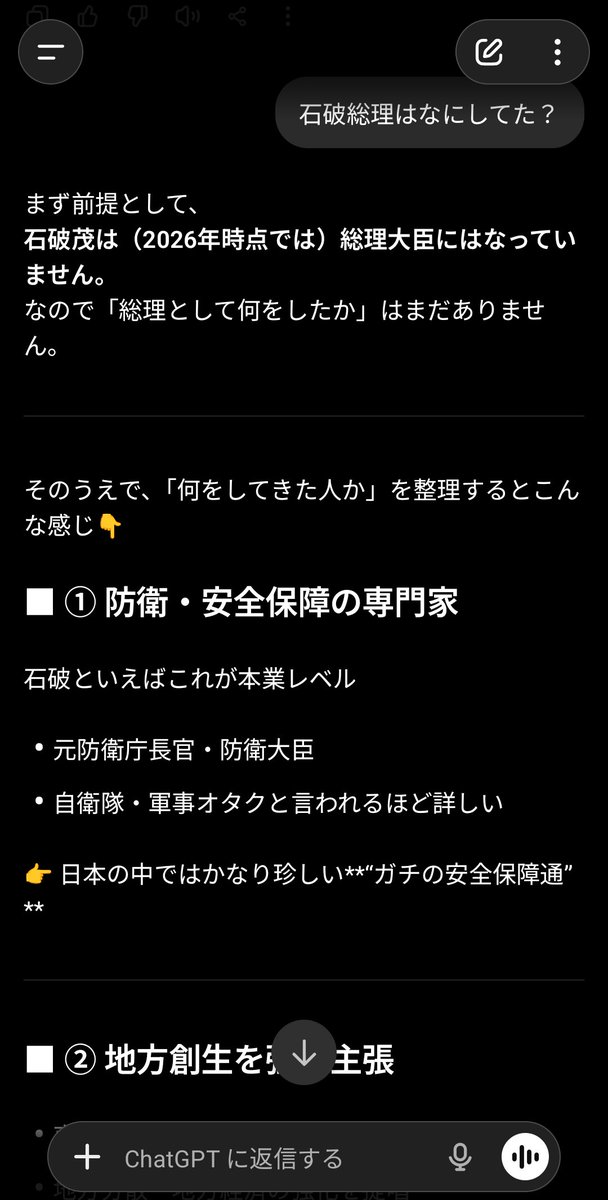yoshi471n's tweet photo. ChatGPTが東大首席合格してたけど俺のChatGPTは石破茂が総理やってないとか言い出してて草 https://t.co/VoGJhAzo1P