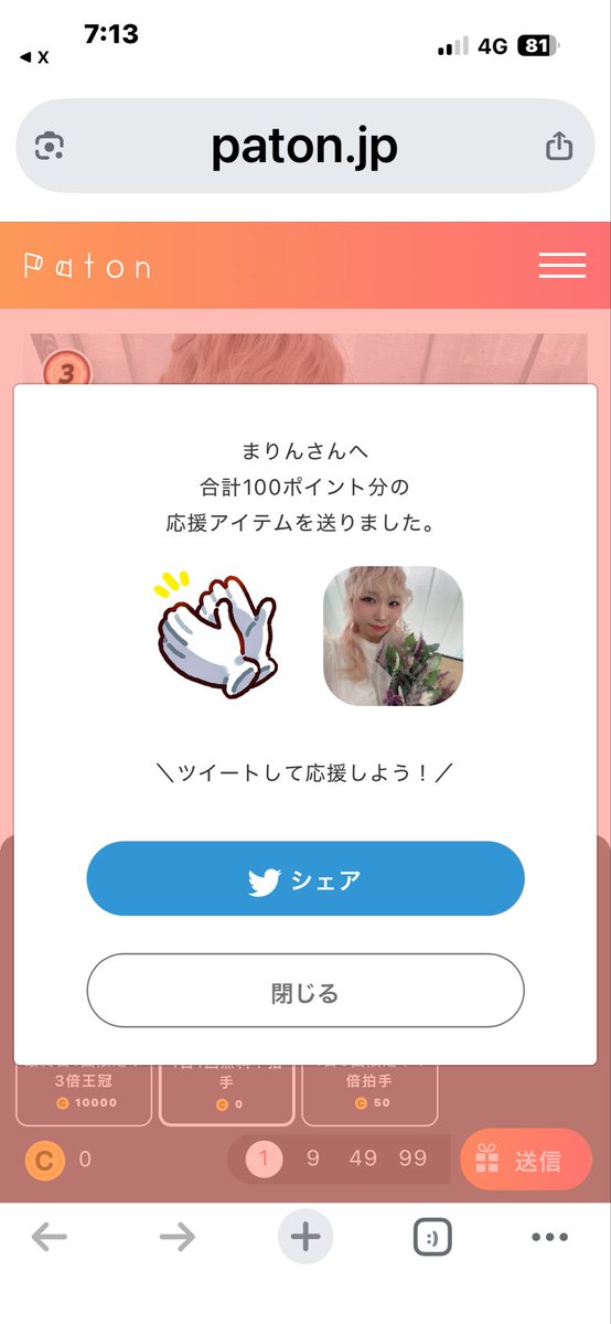 なつ　ミクチャ投票.RT】応援🫡 tweet media