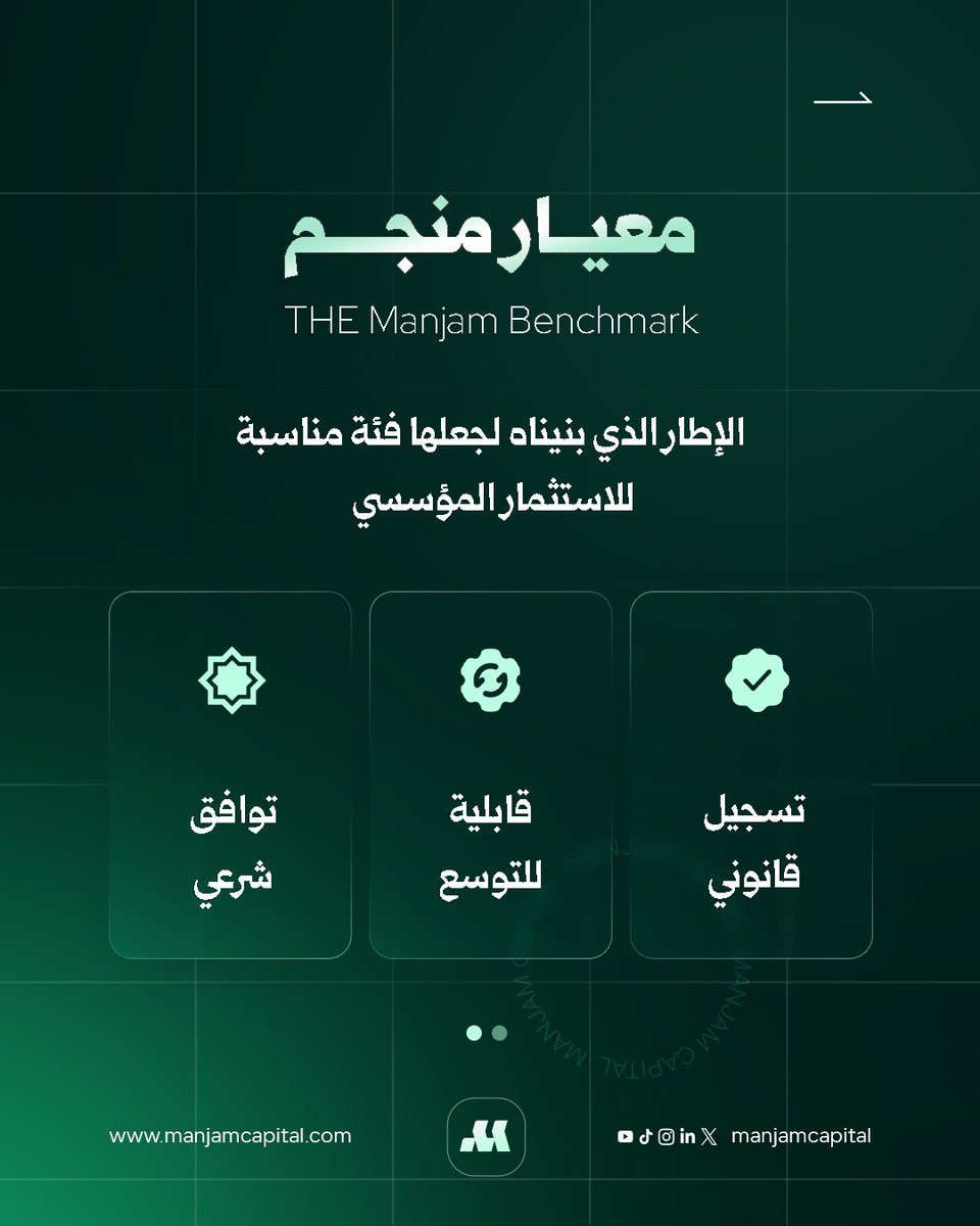 ManjamCapital's tweet photo. منجم كابيتال تمثّل الجسر بين عالم الاستثمار التقليدي وعصر الأصول الرقمية، عبر نقل المعايير المؤسسية التي يثق بها المستثمرون إلى فئة أصول جديدة