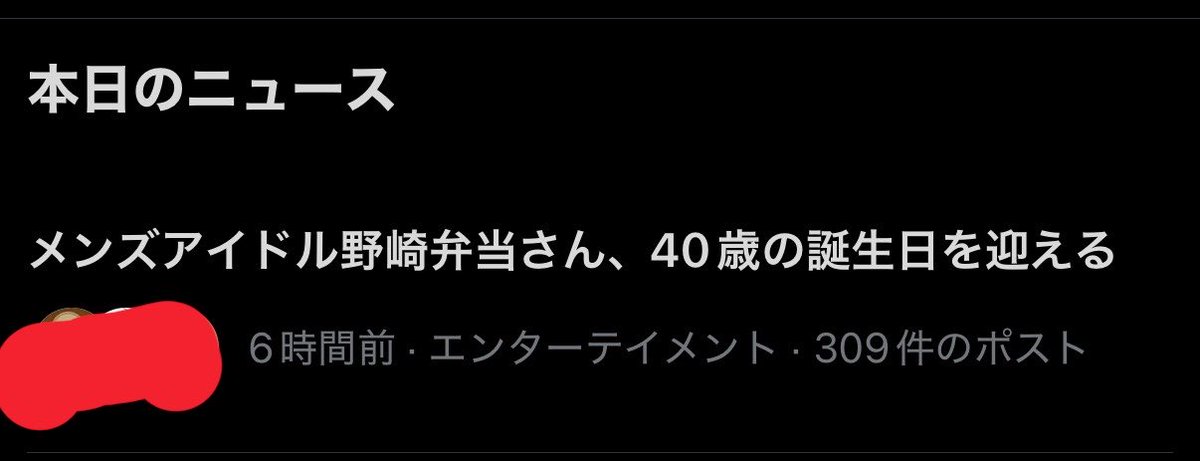 kamo_rip's tweet photo. 野崎さんおめでとうなんだけど、
検索欄のニュースに取り上げられてて笑った🤣 https://t.co/du4Tamglsz