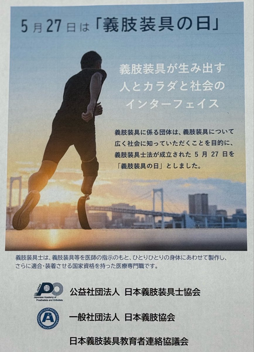 （株） 下村ブレイス tweet media