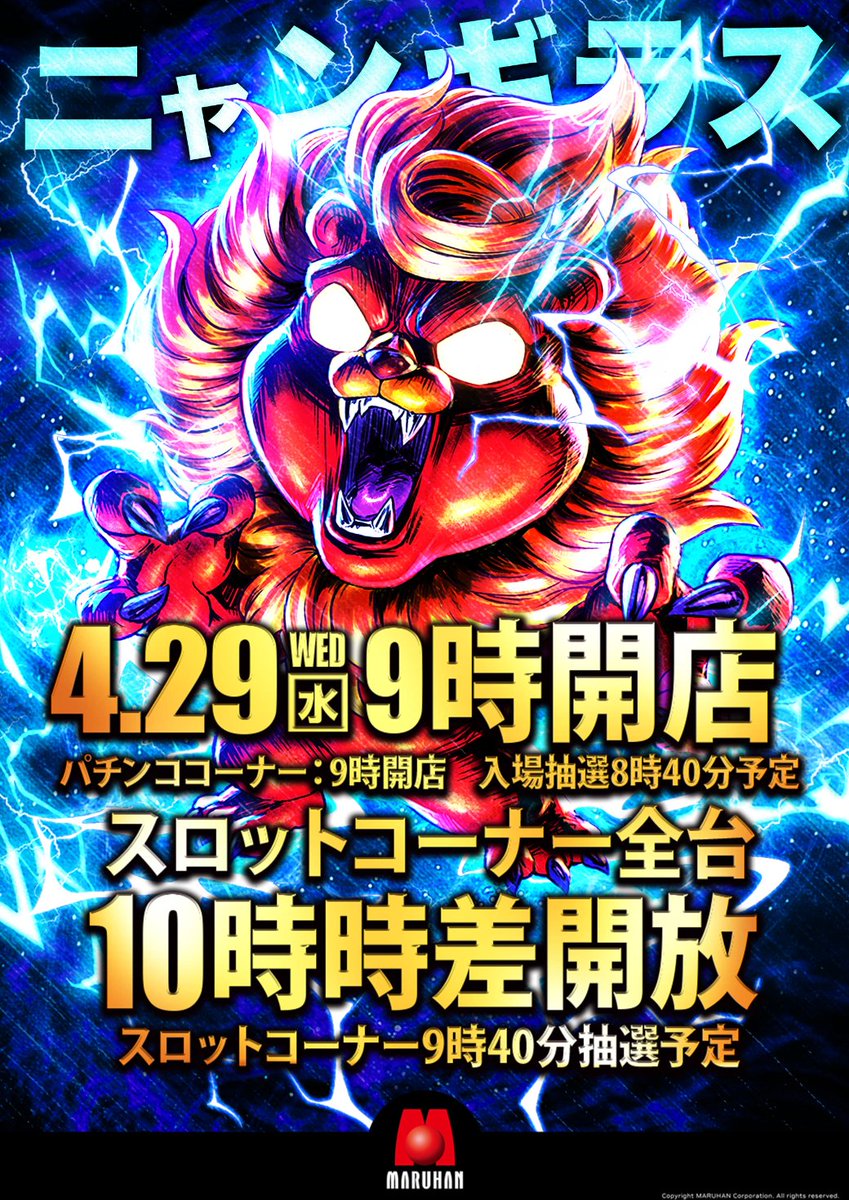 店長ミヤです🐺 🐺明日のご案内🐺 4月29日[水] ✨パチンコ全台✨ 9:00