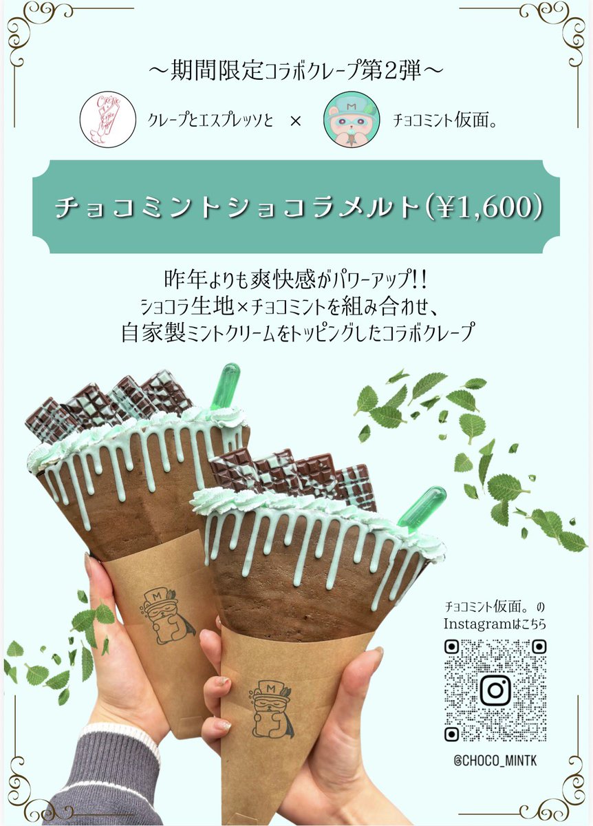 チョコミント仮面。#2月19日はチョコミントの日 on X: 