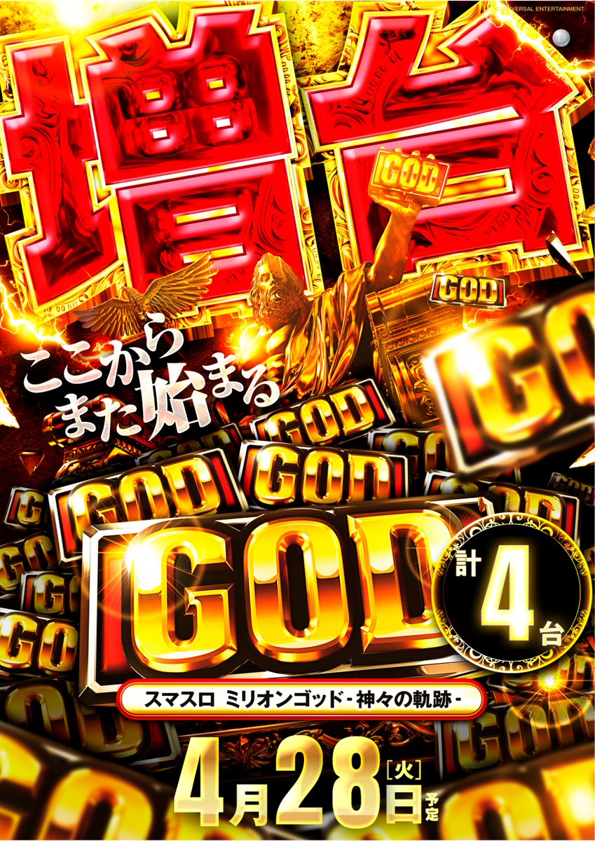ダイナム高松店 ~since 2005.11.30~ tweet media