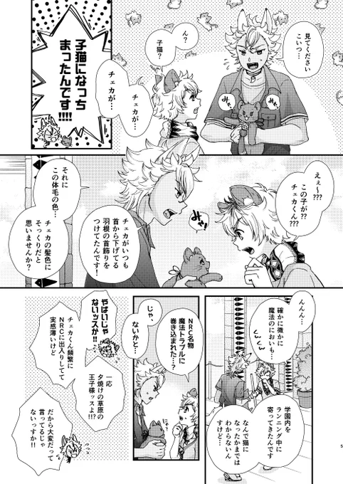 見本にはいないですが、サバナ以外のキャラもちょくちょく出ます〜!
とても薄い本ですがよろしくお願いいたします!!(2/2) 