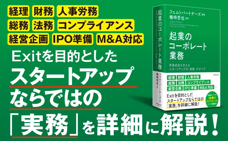 Taka:「起業のコーポレート業務」執筆者 tweet media