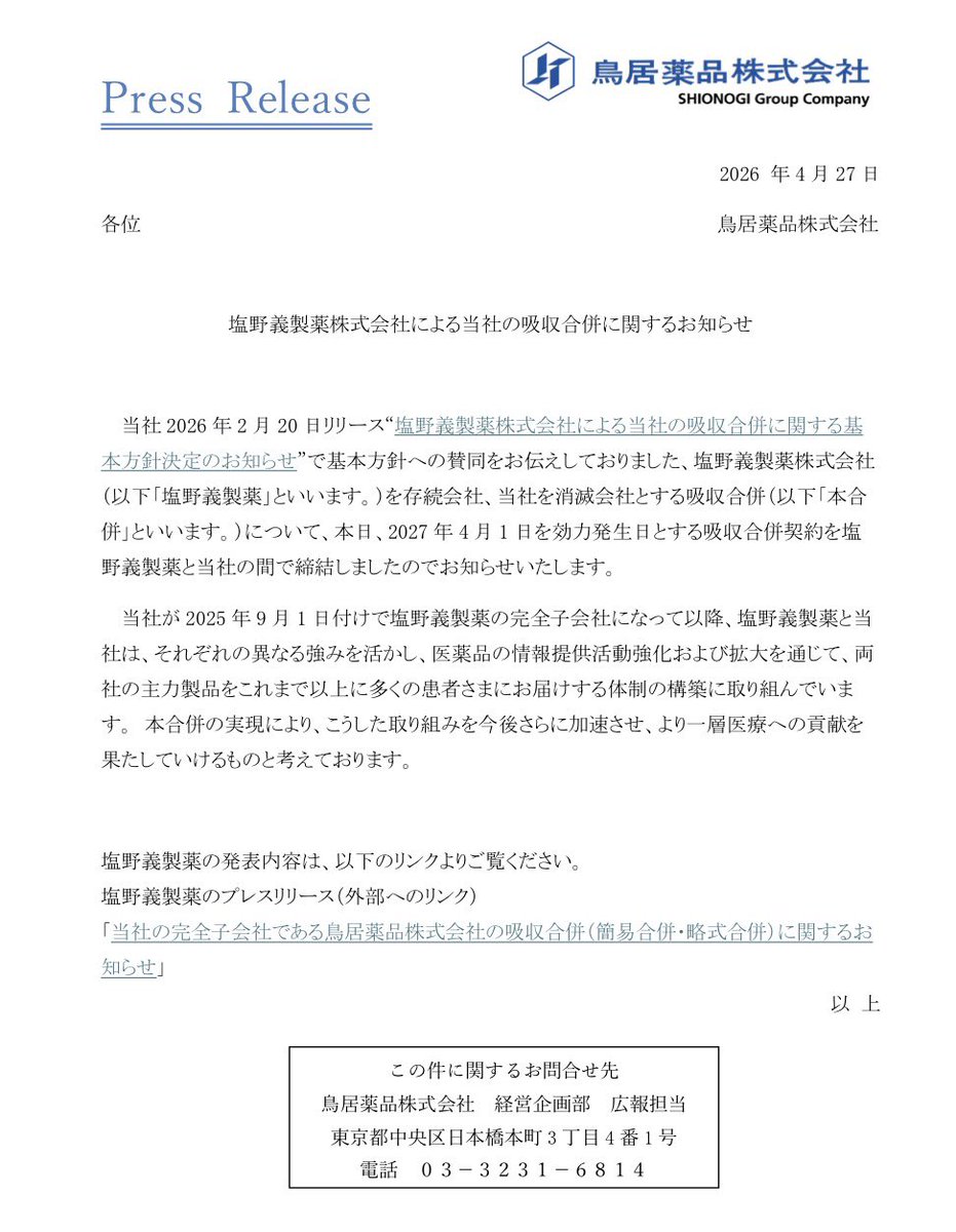 seiyaku_career's tweet photo. 鳥医薬品

27年4月1日で消滅へ

完全に塩野義製薬に https://t.co/jWcot2R01h