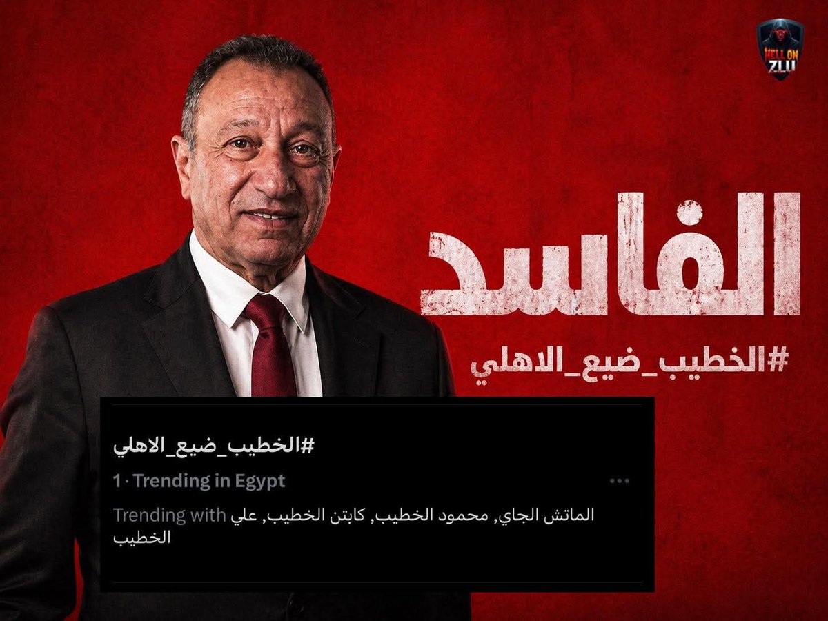 midomando63's tweet photo. #الخطيب_ضيع_النادي https://t.co/x8HCcurT2D