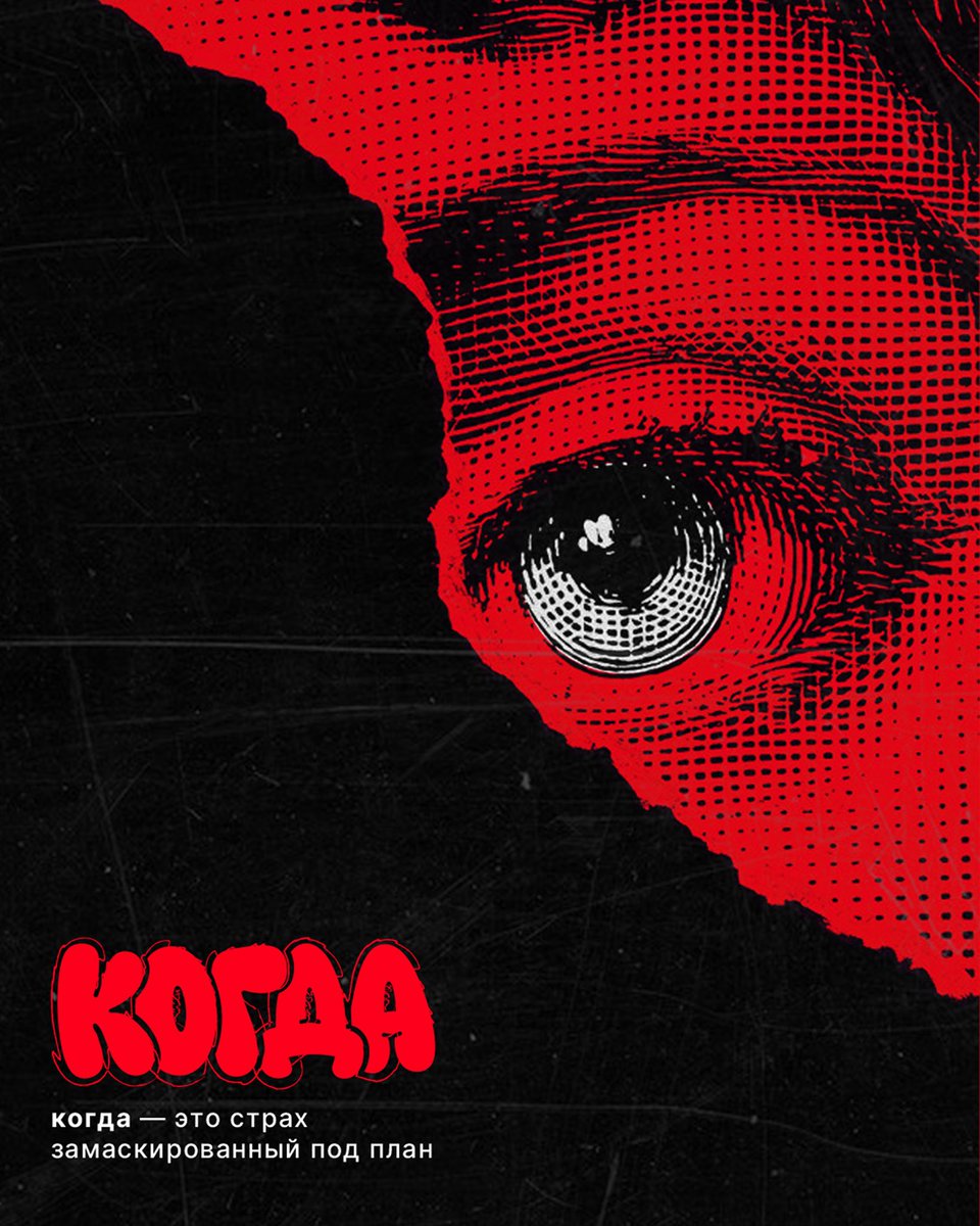 sometimes “when” is just fear

disguised as a plan

27/30 | daily design