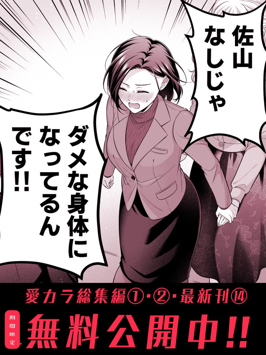 【📢本日まで!!】社会人百合シリーズ『愛していいのは、カラダだけ』の総集編①、②、最新⑭巻を現在Pixivで無料公開中です!無料公開は本日23:59までです🥳(Pixivリンクはプロフィールからどうぞ!) 