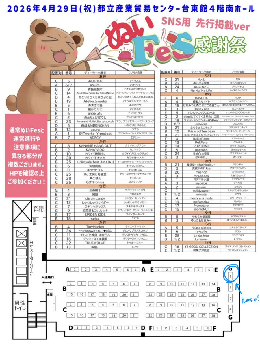 みるく/4.29ぬいFes感謝祭G1 tweet media