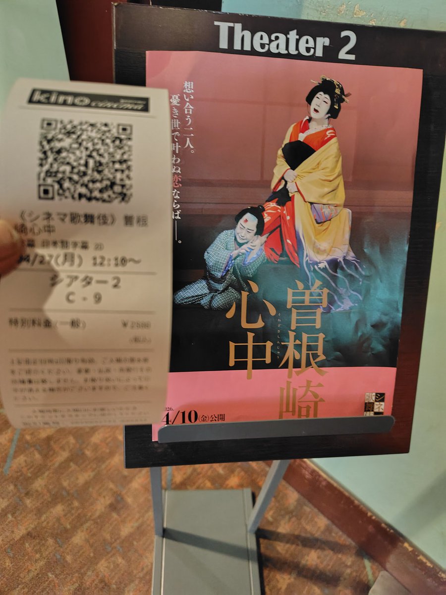 KentoOryo's tweet photo. #シネマ歌舞伎 で念願の #曽根崎心中 を鑑賞。何で徳兵衛に傷ができたのか、どうやって軒下に潜んでいたのか…等々。#国宝 では見られなかった場面、そうだったのかと納得。前半のお初と徳兵衛の掛け合いにクスクス🤭

脳内では完全に #坂田藤十郎⇒#横浜流星 #中村鴈治郎⇒#吉沢亮 で再現してた🤣 https://t.co/WonuYz8HB6
