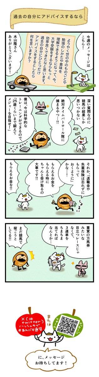 ankooq's tweet photo. あんバタ絵巻No.153が公開されました！

「過去の自分にひとつだけ何かを伝えるなら」…迷いますね！

ほか2本はハーフ犬の呼び名と、新しい友達の作り方？ https://t.co/ThuRoJLfDU

お悩み・相談はコメント欄や #あんバタ通信、フォーム https://t.co/y2q64eae9Q からお気軽にお送りくださいませ～！ https://t.co/PkZ4p4W71E