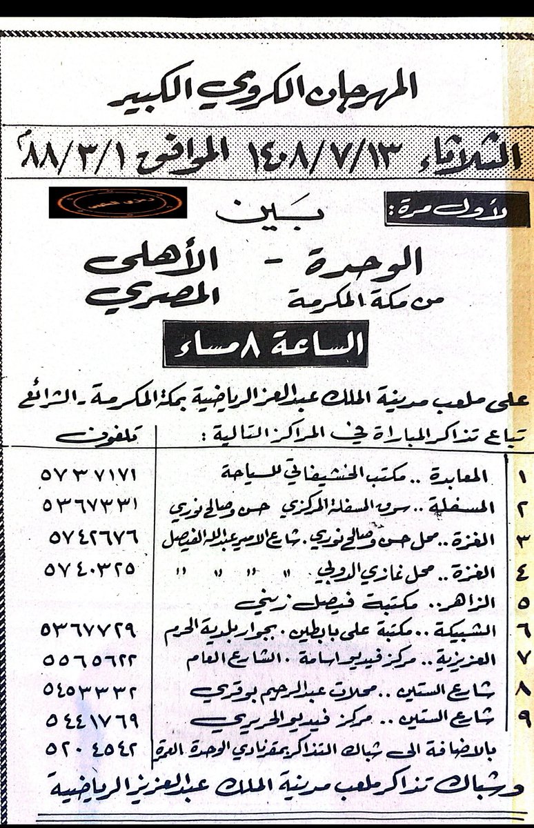 1988/1408
المهرجان
الكروي 
الكبير ولأول مرة #الوحدة 
يستضيف النادي #الاهلي_المصري <a href="/alwehdaclub1/">نادي الوحدة السعودي</a> <a href="/AlAhly/">‏النادي الأهلي</a> 🇦🇹🇦🇹🇦🇹
