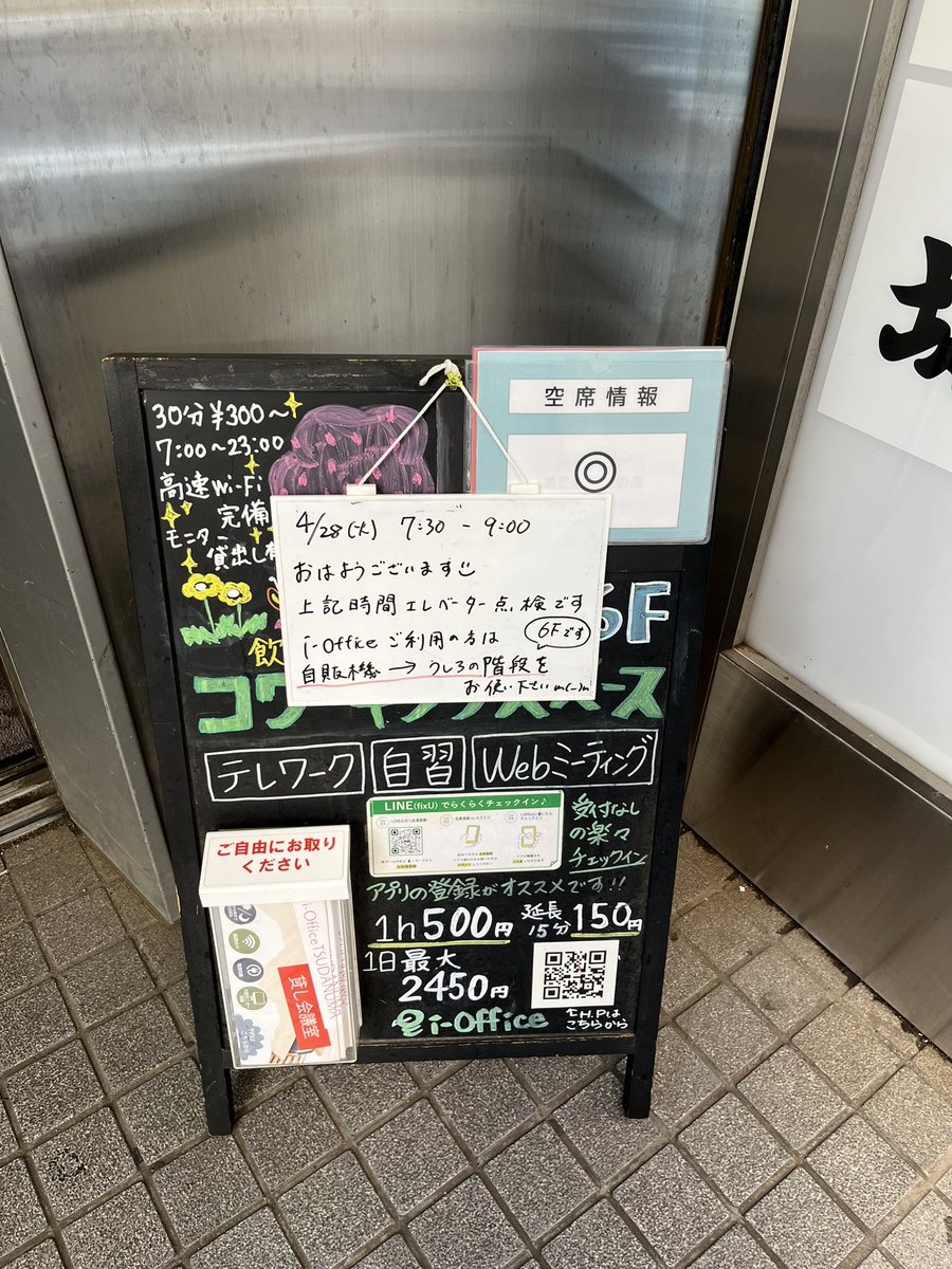 i_office_'s tweet photo. おはようございます🌞
本日、エレベーター点検の日です

9時までの予定です！

大変ご不便をおかけしますが、点検中は階段をお使いくださいm(_ _)m https://t.co/ECXOMyKlLx