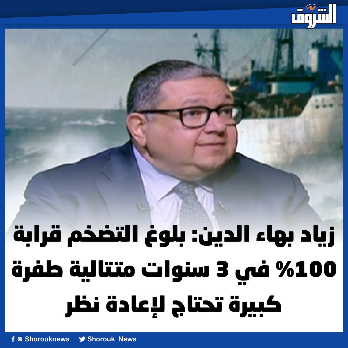 Shorouk News tweet media
