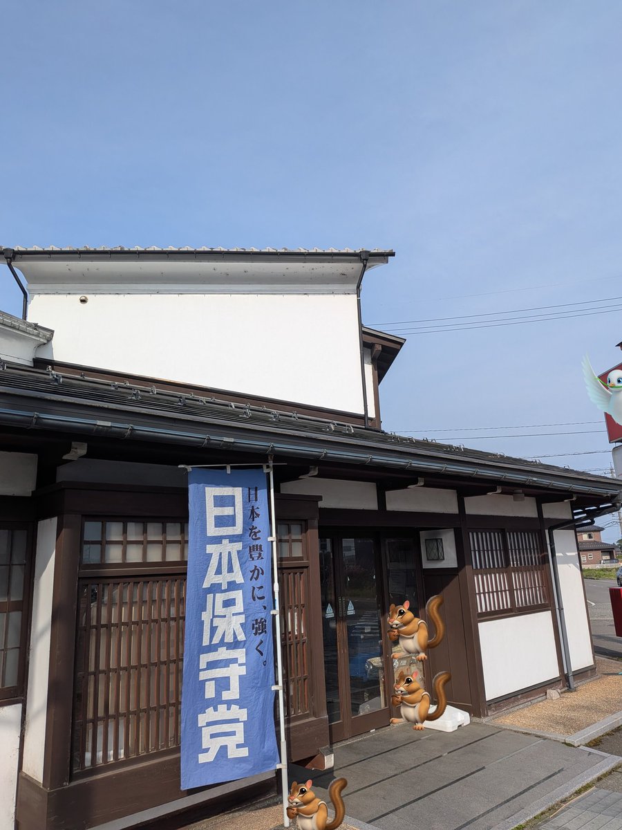 roJc0enYy928875's tweet image. みなさん　おはようございます😊
今日も保守活よろしくお願いします🙇
朝の旗見せ始めてました✨
17:00から大宮交差点で旗見せします‼️
#D
#日本保守党
#福井県
#カピバラ倶楽部（仮）
眠いです🤣🤣🤣