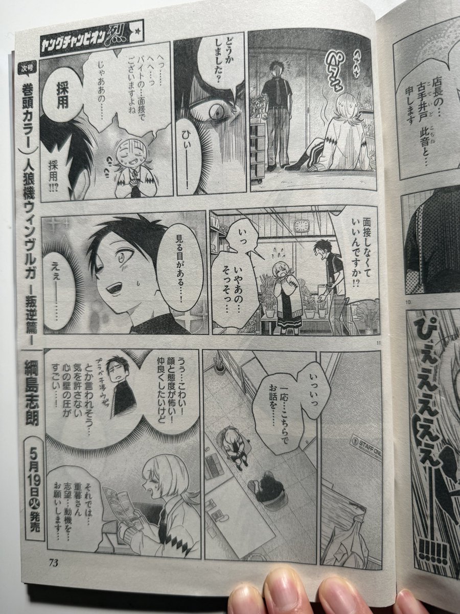 今月発売のヤンチャン烈さんで新キャラ出てます〜 