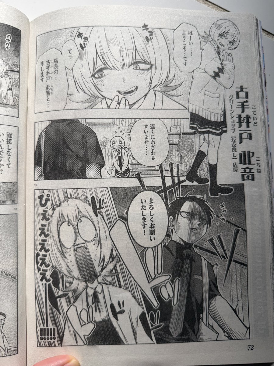 今月発売のヤンチャン烈さんで新キャラ出てます〜 