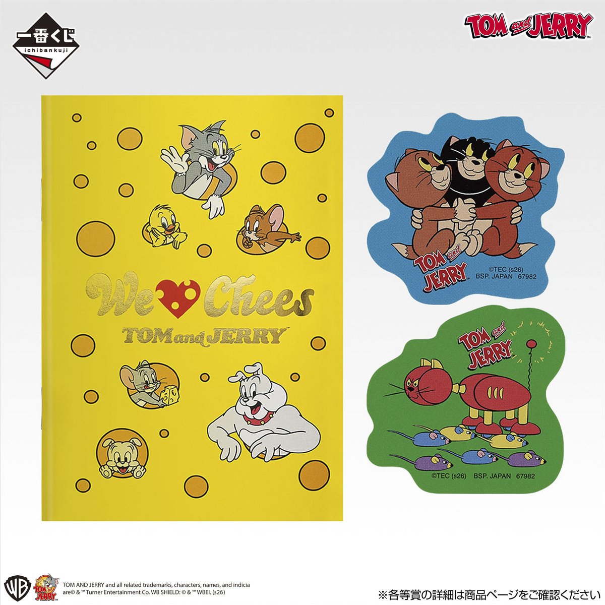 『タイムセール』仲良しヒヨコ♡トースト 好評発売中🐱🐭 ￣￣￣V￣￣￣￣ 🩶一番くじ トムとジェリー Colorful