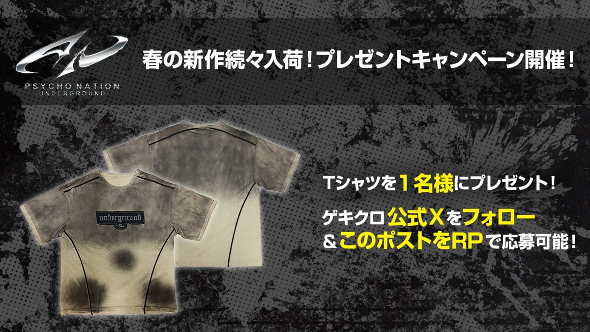 GEKIROCK CLOTHING🎁毎週RPプレゼント企画実施🎁 tweet media