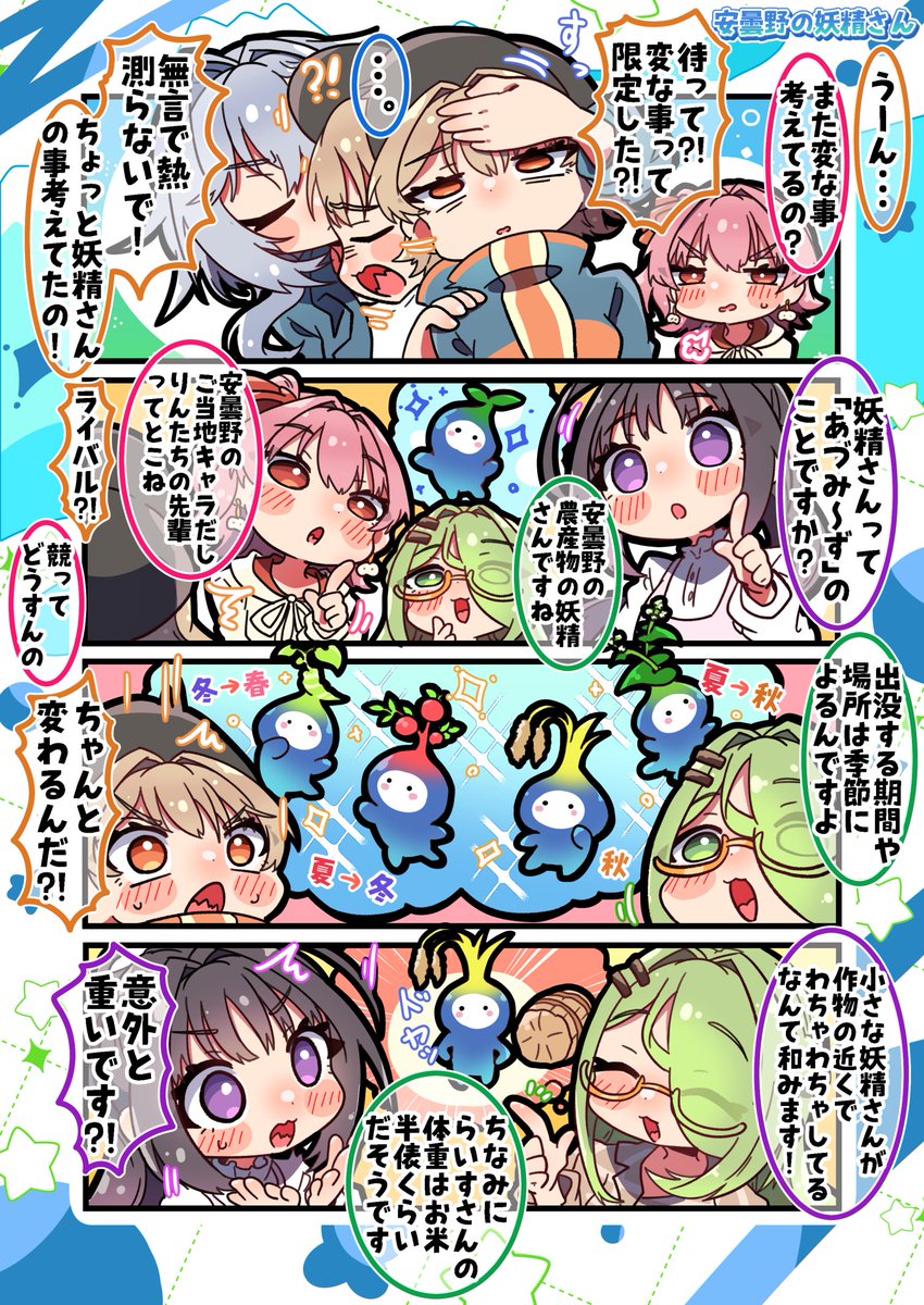 ◥◣🏔️#つにてん4コマ 更新🆙◢◤ #29 『安曇野の妖精さん