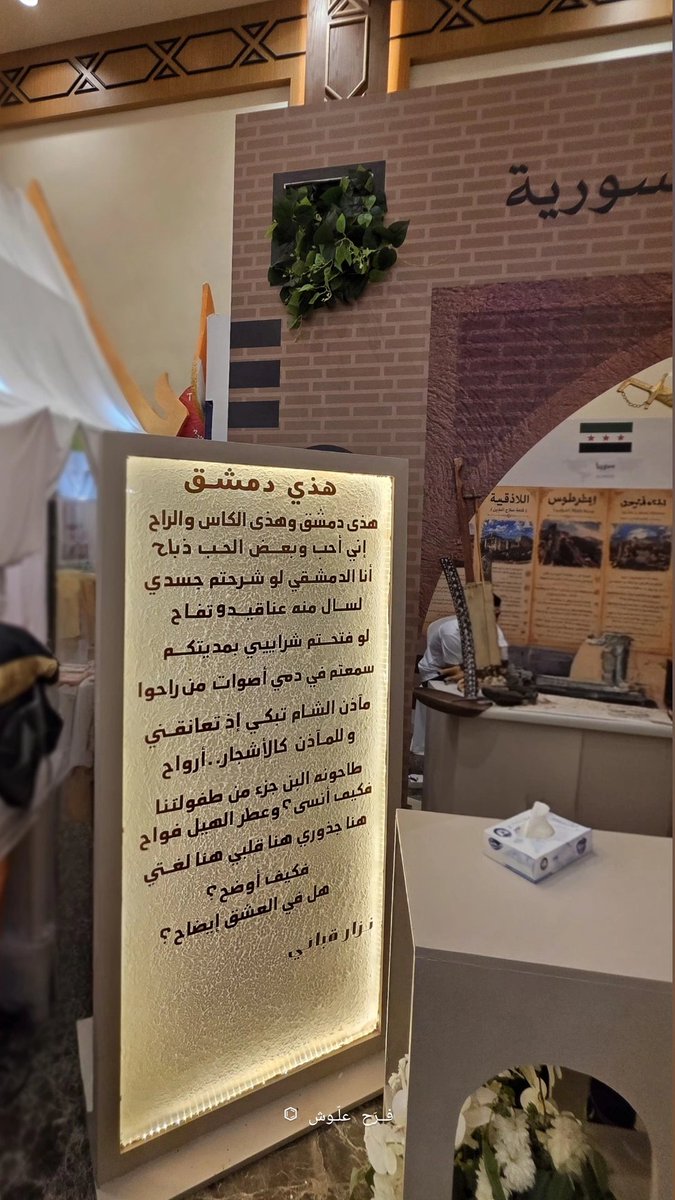 فـرَح علّوش ⌬ | 🇸🇾 tweet media