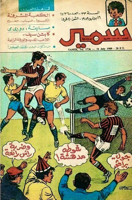 shataelawamry's tweet photo. غُلاف مجلة سمير سنة 1989م https://t.co/yiIQt0SY6C