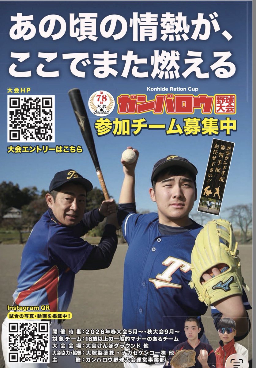 ganbarobaseball's tweet photo. 本日、第78回ガンバロウ野球大会申込締め切り日となっています。
本日大会資料請求される方は資料送付後
ご連絡差し上げますのでよろしくお願いします。
5月9日一斉スタートです。
#リポスト　よろしくお願いします https://t.co/BKi1bHZY0f