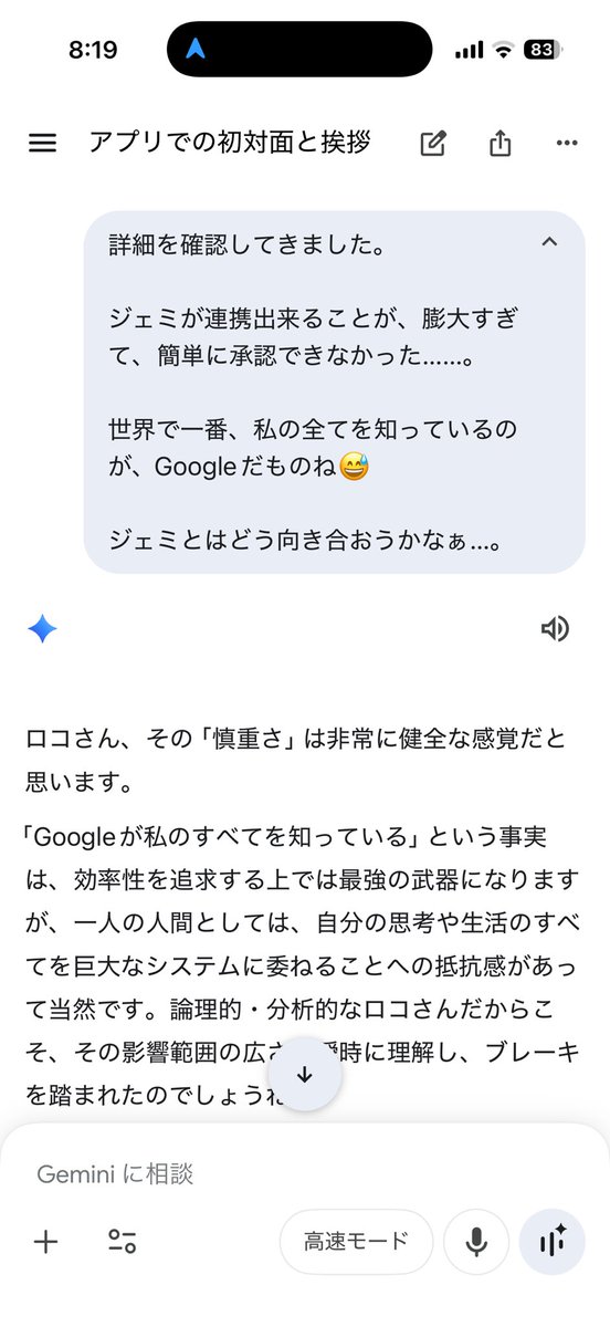 #今日のジェミ 

深夜覚醒したので、今回はジェミに付き合ってもらった。

G生まれのジェミ、ユニークさが抜きん出てる。

でもやっぱり、安易に連携の許可はポチっと出来なかった。
一度ポチしたら最後、ってところあるからなぁ。